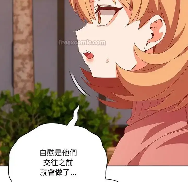 漫画《与众不同的兄妹/我家的掌上明珠》第66话第105张图