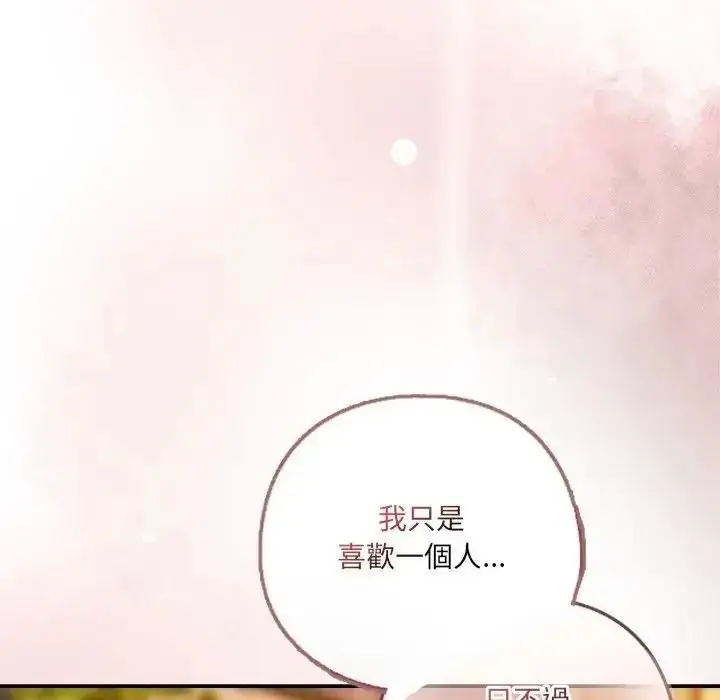 漫画《与众不同的兄妹/我家的掌上明珠》第66话第110张图