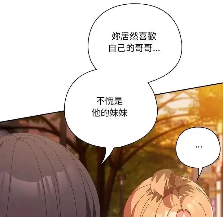 漫画《与众不同的兄妹/我家的掌上明珠》第66话第139张图