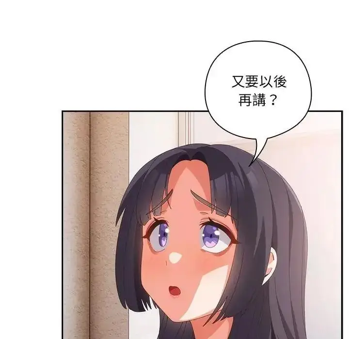 漫画《与众不同的兄妹/我家的掌上明珠》第66话第14张图