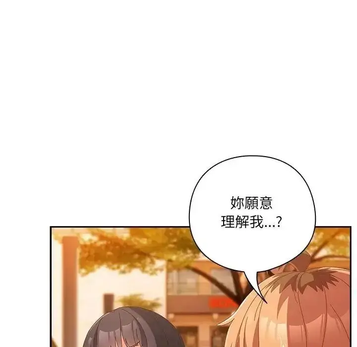 漫画《与众不同的兄妹/我家的掌上明珠》第66话第141张图