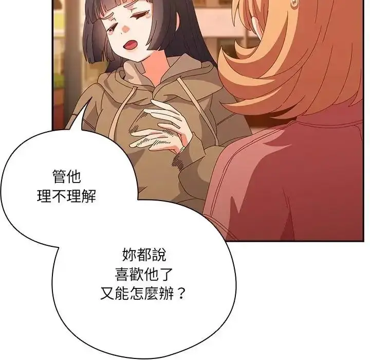 漫画《与众不同的兄妹/我家的掌上明珠》第66话第142张图