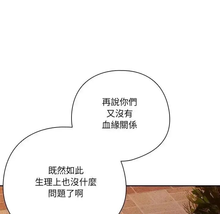 漫画《与众不同的兄妹/我家的掌上明珠》第66话第143张图