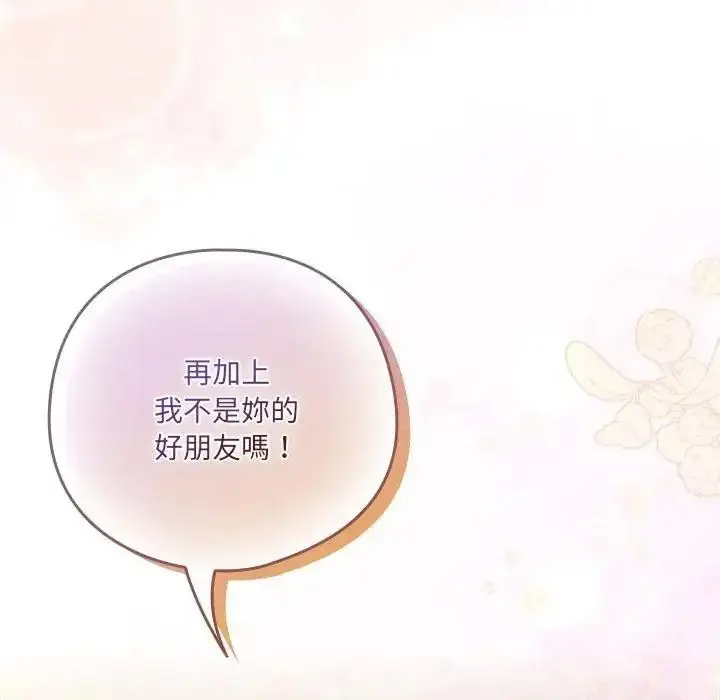 漫画《与众不同的兄妹/我家的掌上明珠》第66话第146张图