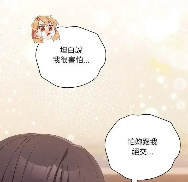 漫画《与众不同的兄妹/我家的掌上明珠》第66话第154张图
