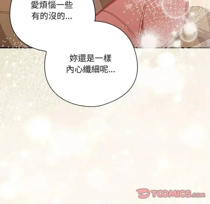 漫画《与众不同的兄妹/我家的掌上明珠》第66话第156张图