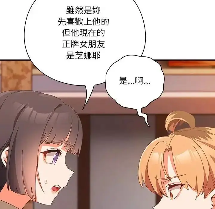 漫画《与众不同的兄妹/我家的掌上明珠》第66话第163张图
