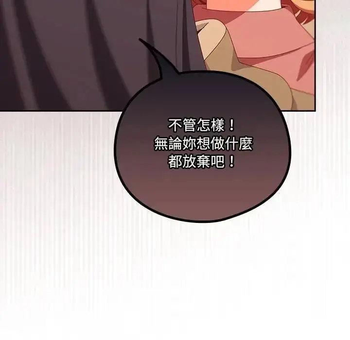 漫画《与众不同的兄妹/我家的掌上明珠》第66话第168张图