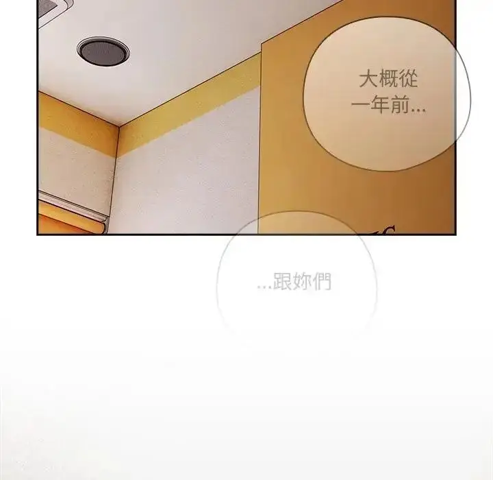 漫画《与众不同的兄妹/我家的掌上明珠》第66话第170张图