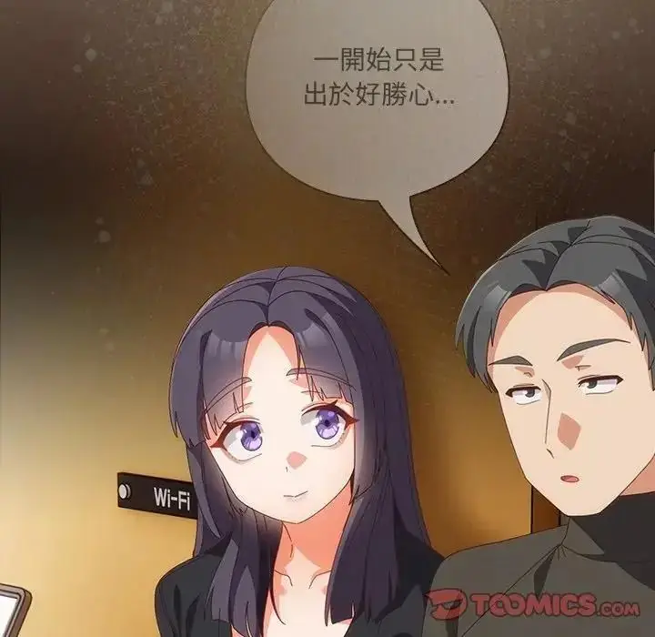 漫画《与众不同的兄妹/我家的掌上明珠》第66话第172张图