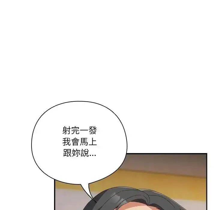 漫画《与众不同的兄妹/我家的掌上明珠》第66话第21张图