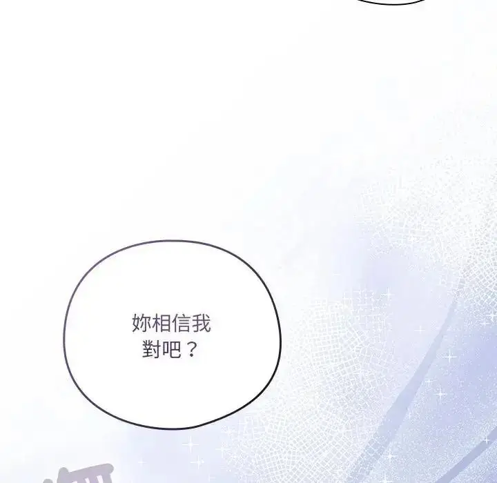 漫画《与众不同的兄妹/我家的掌上明珠》第66话第23张图