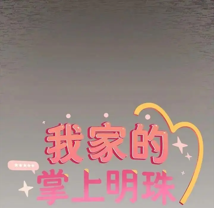 漫画《与众不同的兄妹/我家的掌上明珠》第66话第33张图