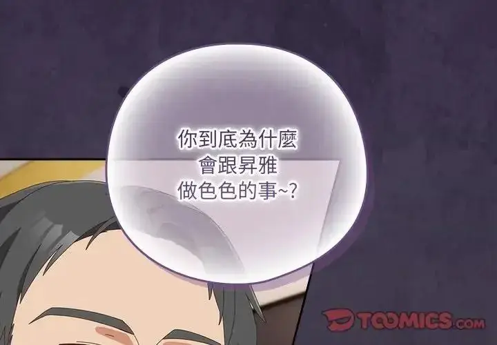 漫画《与众不同的兄妹/我家的掌上明珠》第66话第4张图