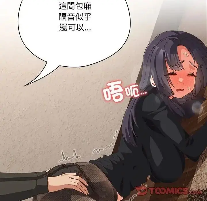 漫画《与众不同的兄妹/我家的掌上明珠》第66话第44张图