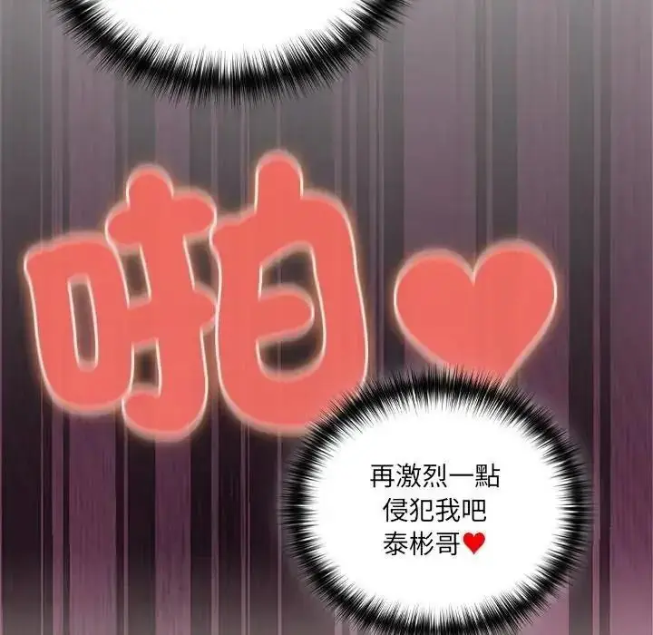 漫画《与众不同的兄妹/我家的掌上明珠》第66话第66张图