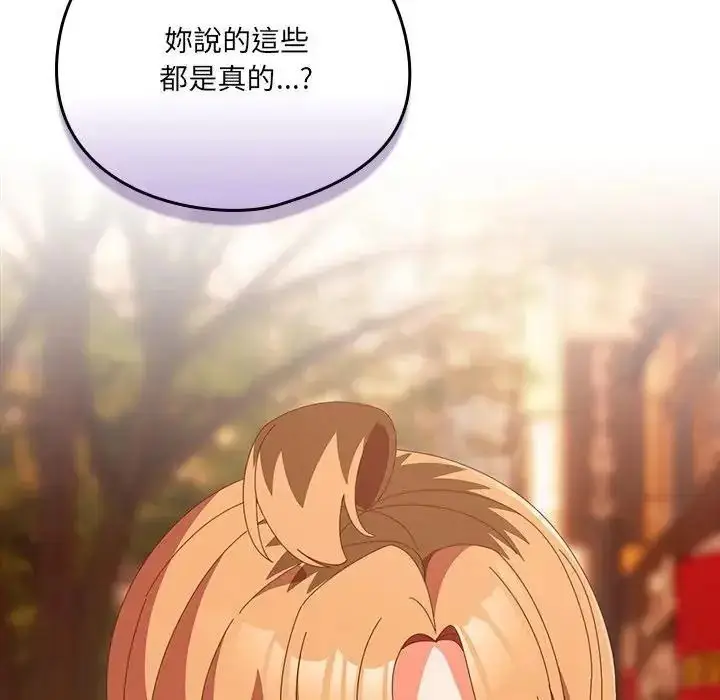 漫画《与众不同的兄妹/我家的掌上明珠》第66话第97张图