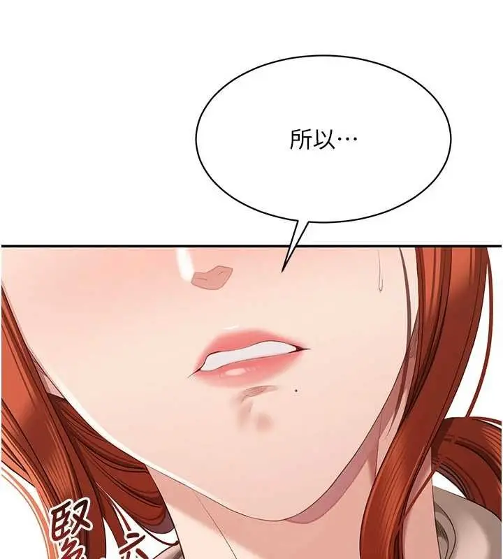 漫画《倒追游戏》第27话第150张图