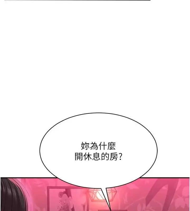 漫画《倒追游戏》第32话第180张图