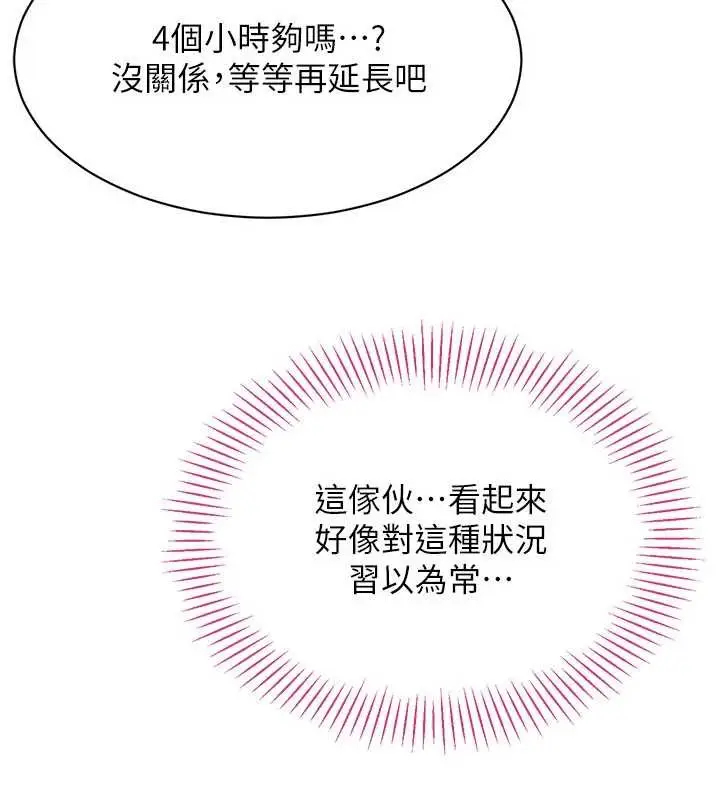 漫画《倒追游戏》第32话第183张图