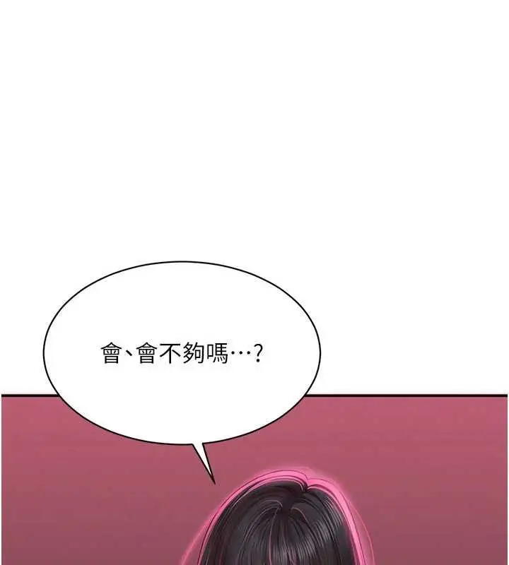 漫画《倒追游戏》第32话第184张图