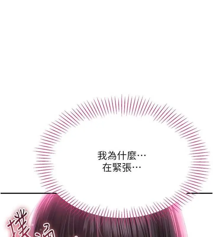 漫画《倒追游戏》第32话第187张图