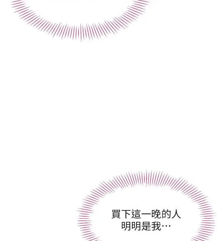 漫画《倒追游戏》第33话第162张图