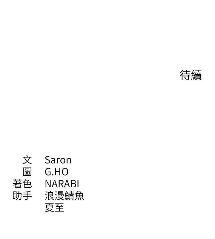 漫画《倒追游戏》第33话第169张图