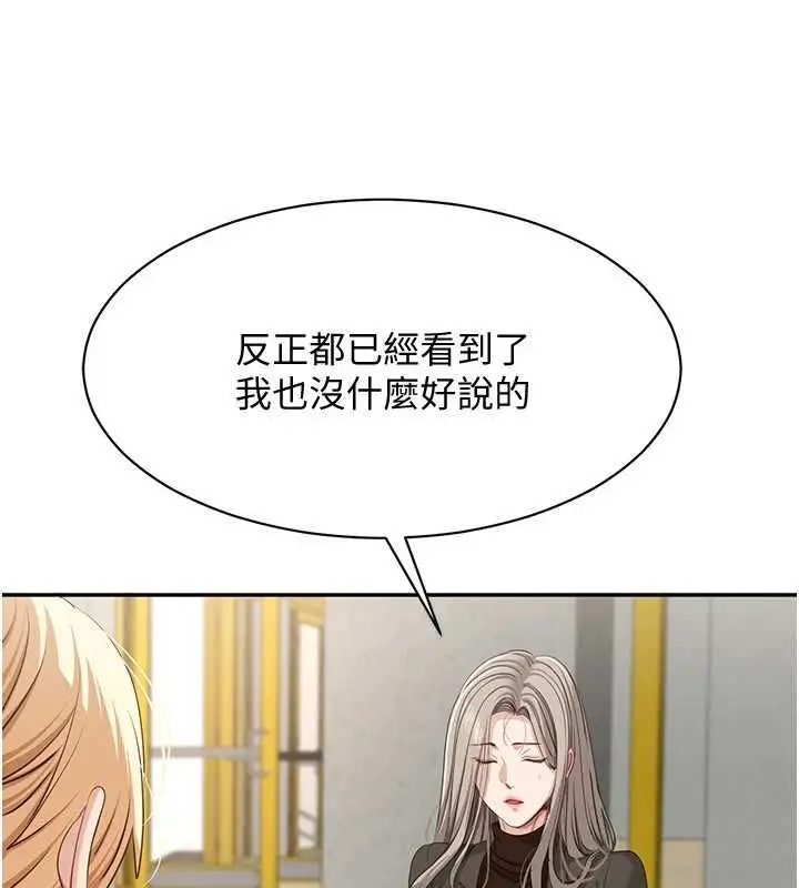 漫画《倒追游戏》第45话第148张图