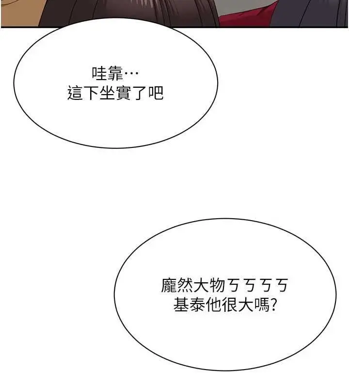 漫画《倒追游戏》第48话第170张图