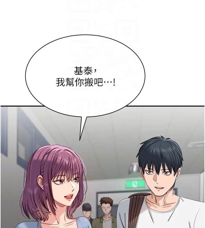 漫画《倒追游戏》第51话第109张图