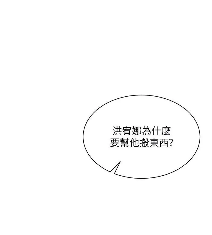 漫画《倒追游戏》第51话第111张图