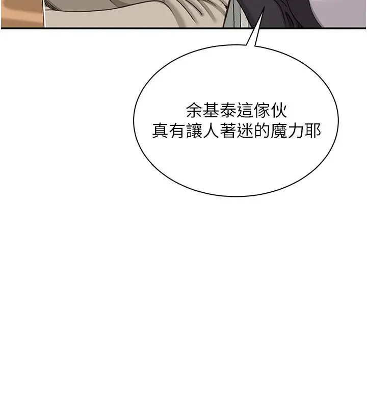 漫画《倒追游戏》第51话第114张图