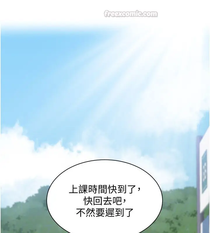 漫画《倒追游戏》第51话第120张图