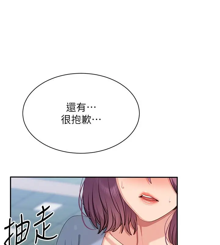 漫画《倒追游戏》第51话第131张图