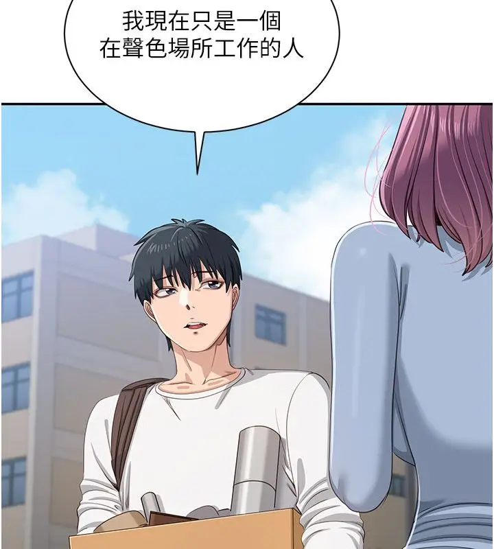 漫画《倒追游戏》第51话第134张图