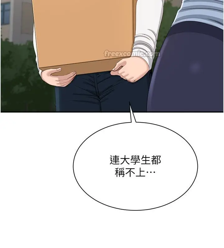 漫画《倒追游戏》第51话第135张图