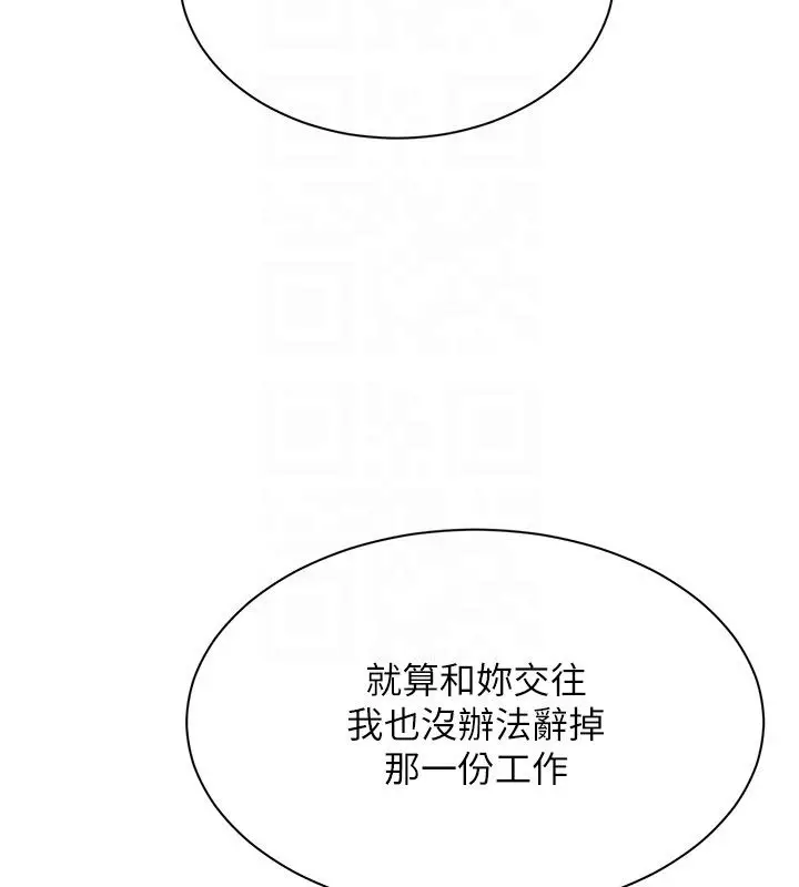漫画《倒追游戏》第51话第139张图
