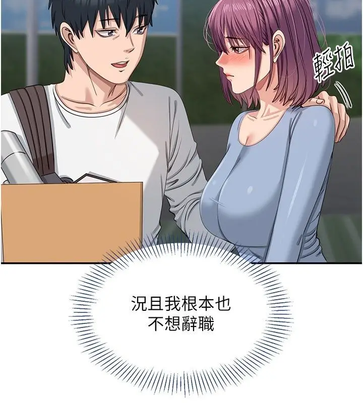 漫画《倒追游戏》第51话第143张图