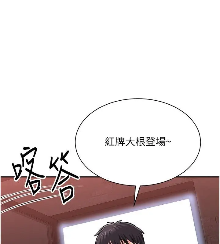 漫画《倒追游戏》第51话第159张图