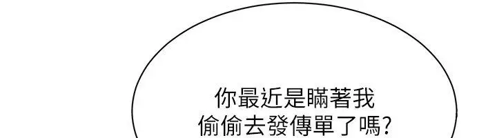 漫画《倒追游戏》第51话第164张图