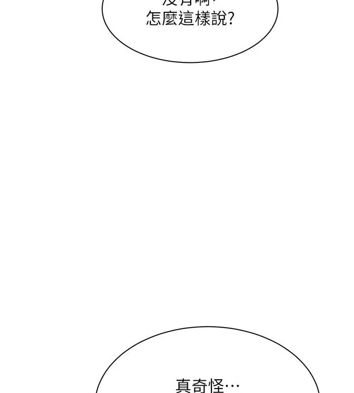漫画《倒追游戏》第51话第166张图