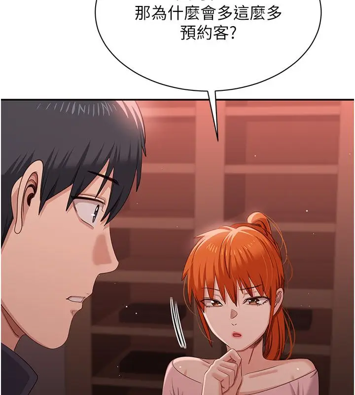 漫画《倒追游戏》第51话第167张图