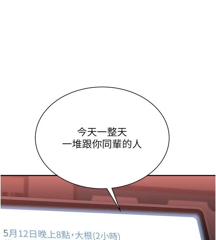 漫画《倒追游戏》第51话第172张图