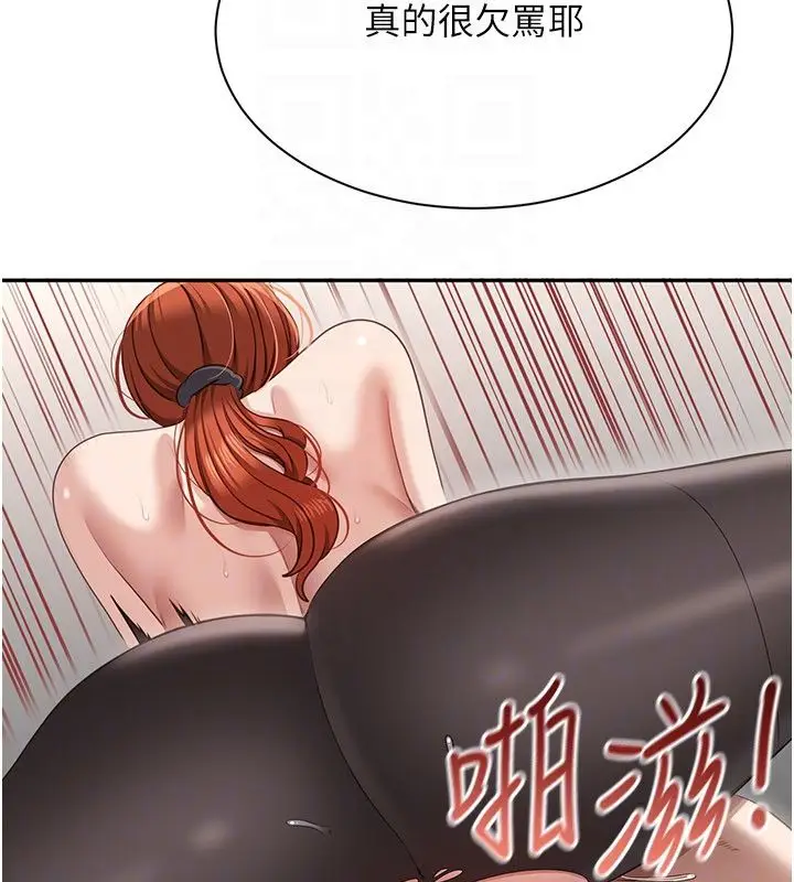 漫画《倒追游戏》第51话第24张图