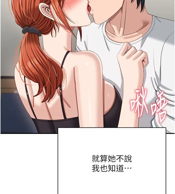漫画《倒追游戏》第51话第66张图