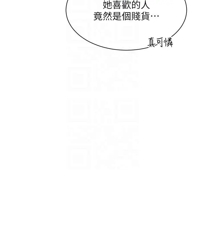 漫画《倒追游戏》第51话第81张图