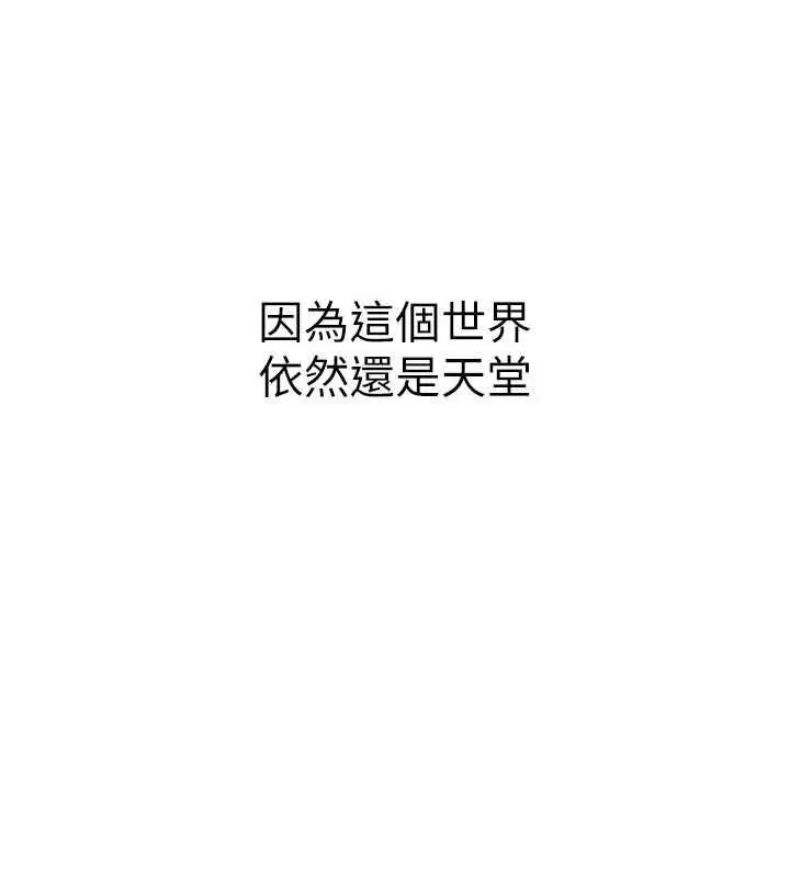 漫画《倒追游戏》最终话第211张图