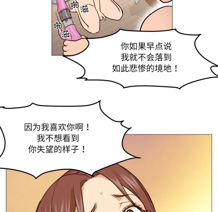 漫画《换身恋人》第1话第104张图