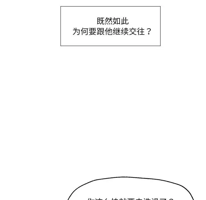 漫画《换身恋人》第1话第52张图